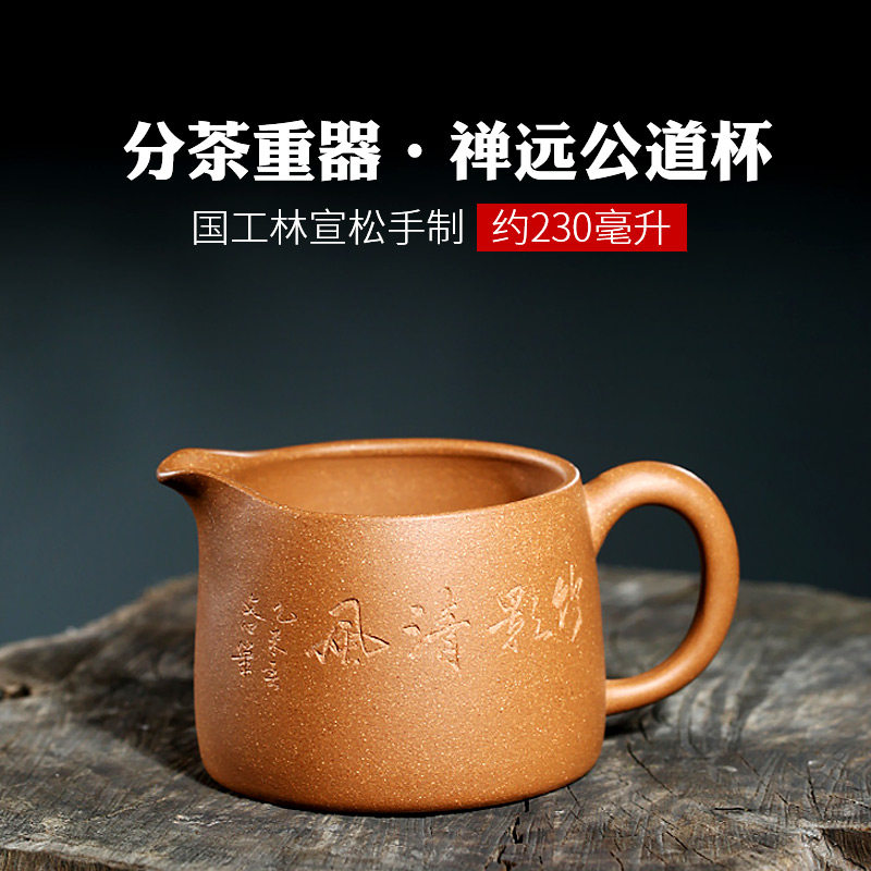 紫砂公道杯陶瓷宜兴全手工茶海图片