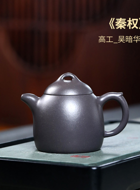 宜兴紫砂壶纯全手工正品原矿天青泥泡茶壶茶具高工名家高端秦权壶