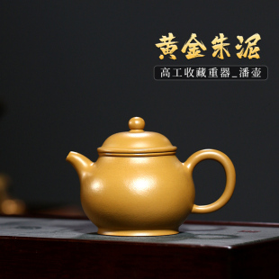 茗阳宜兴原矿紫砂壶纯全手工功夫茶具茶壶高工潘壶黄金朱泥