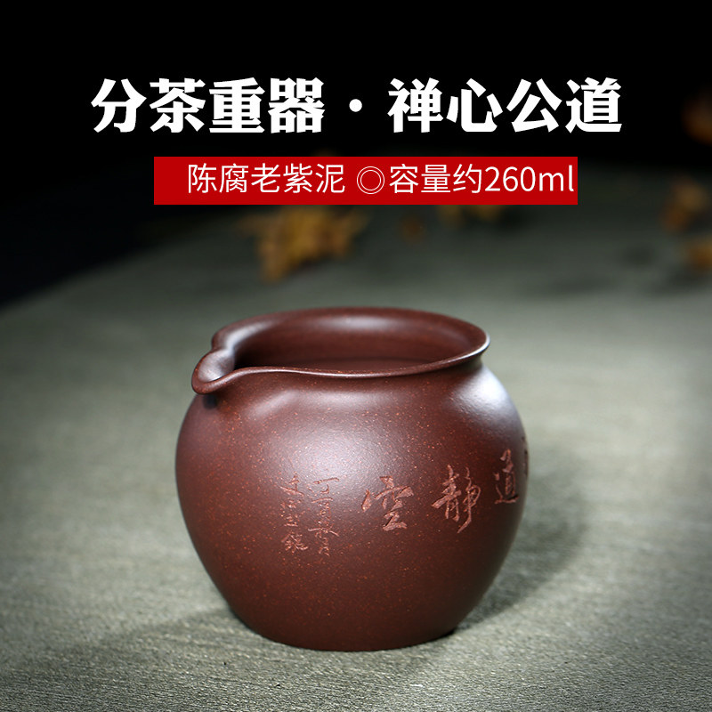 紫砂公道杯宜兴全手工刻字非玻璃图片