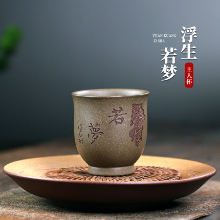 宜兴原矿紫砂杯主人杯 品茗杯茶碗青段小茶杯口杯刻绘浮生若梦