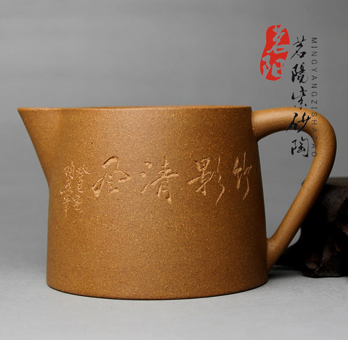 茗阳公道杯宜兴非玻璃刻字藏品