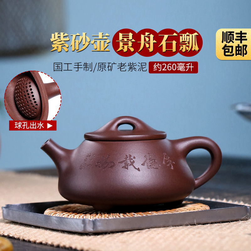 宜兴紫砂壶纯全手工家用功夫茶具套装老紫泥泡茶壶球孔顾景舟石瓢