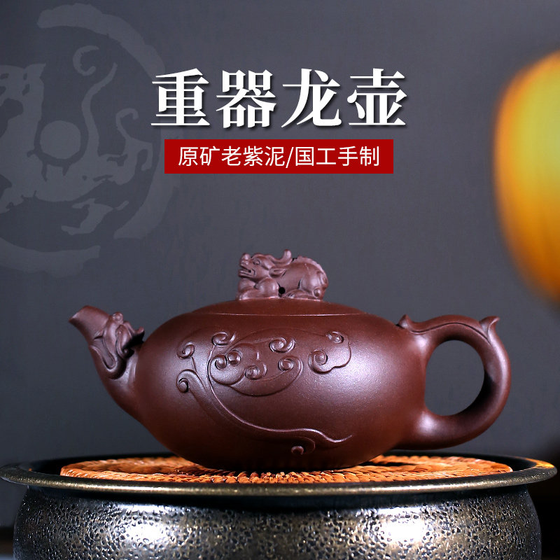 宜兴紫砂壶纯全手工名家功夫茶具套装老紫泥大容量泡茶壶祥瑞龙壶