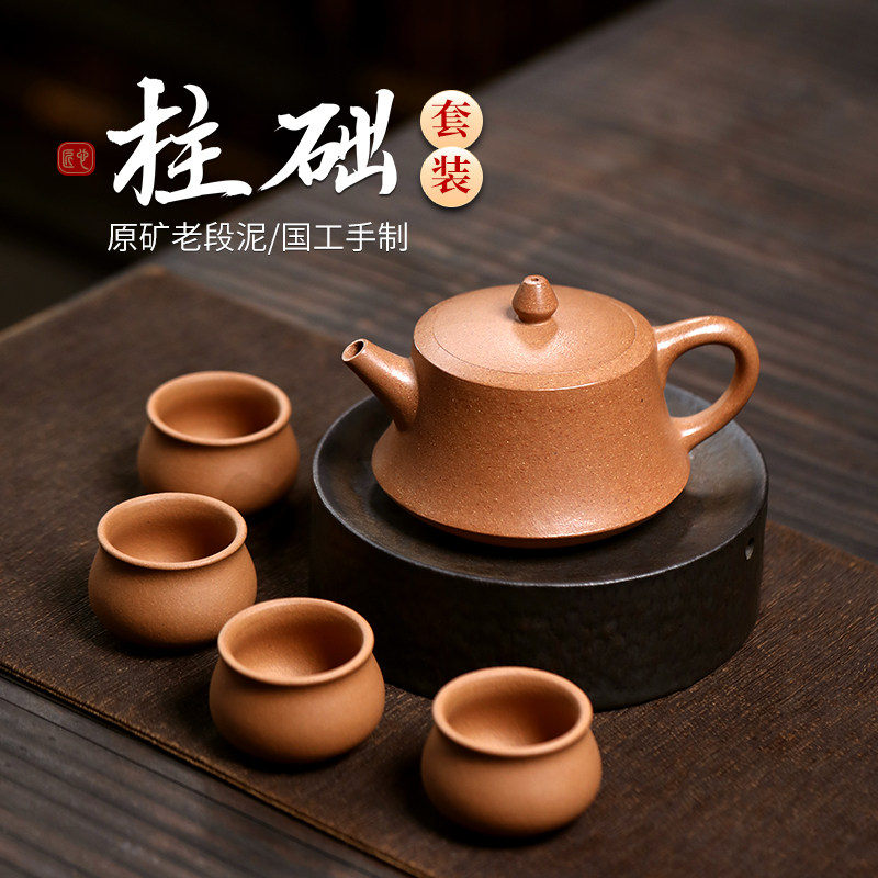 宜兴紫砂壶全手工家用泡茶壶整套功夫茶具套装老段泥柱础一壶四杯
