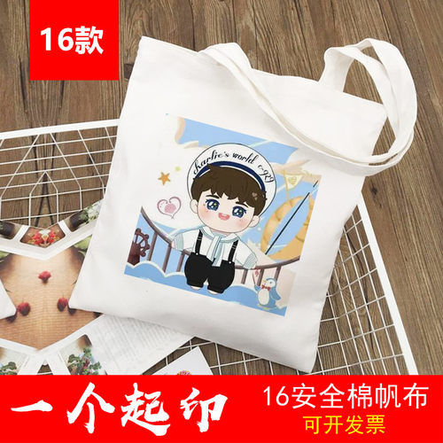 周深卡布叻周边帆布袋定制