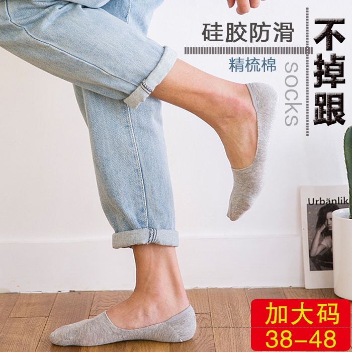 加大码隐形袜硅胶防滑船袜男夏季纯棉浅口防脱薄袜子女大号39-42