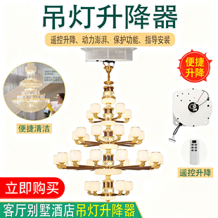 电动吊灯升降器遥控伸缩便捷清洁安装挑空灯250公斤灯具升降机
