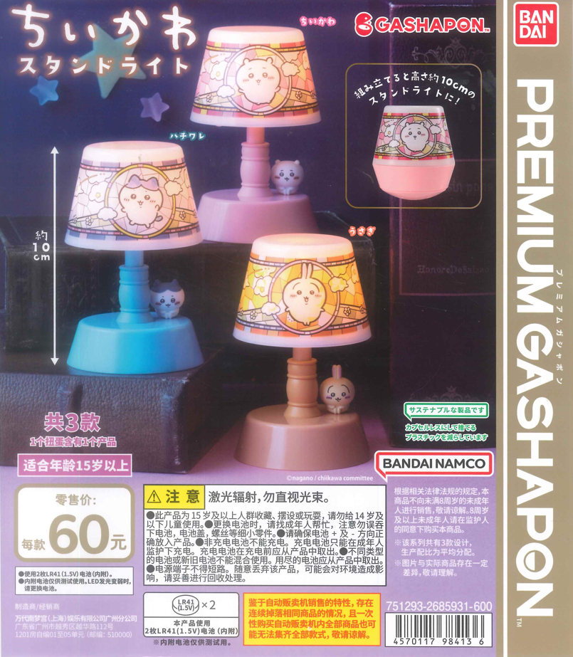 7月预定  BANDAI 万代 自嘲熊吉伊卡哇发光台灯 CHIIKAWA小八扭蛋