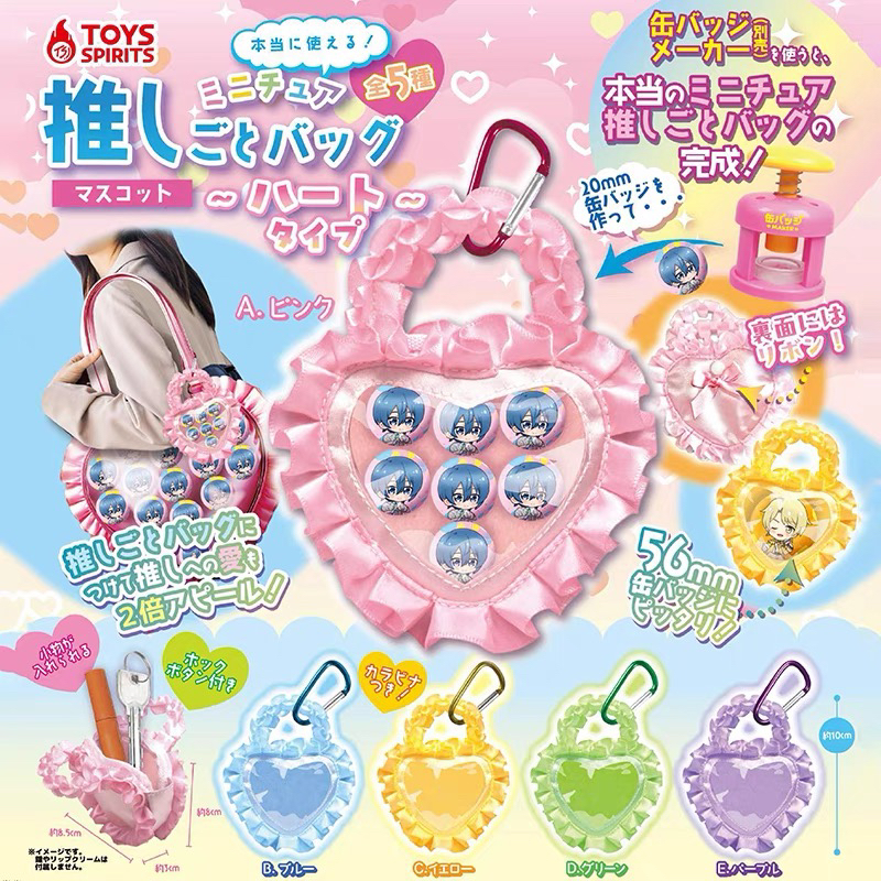 10月日本正版TOYS SPIRITS扭蛋徽章装饰小物包爱心造型挂件痛包