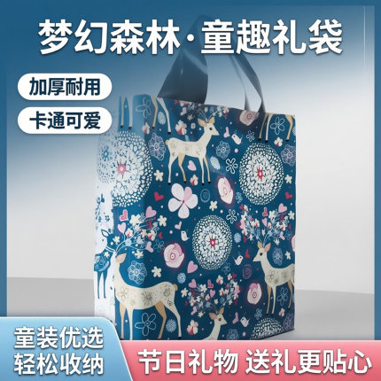 加厚服装包装手提袋塑料袋礼品袋鹿卡通购物袋PE材质礼物蓝色袋子
