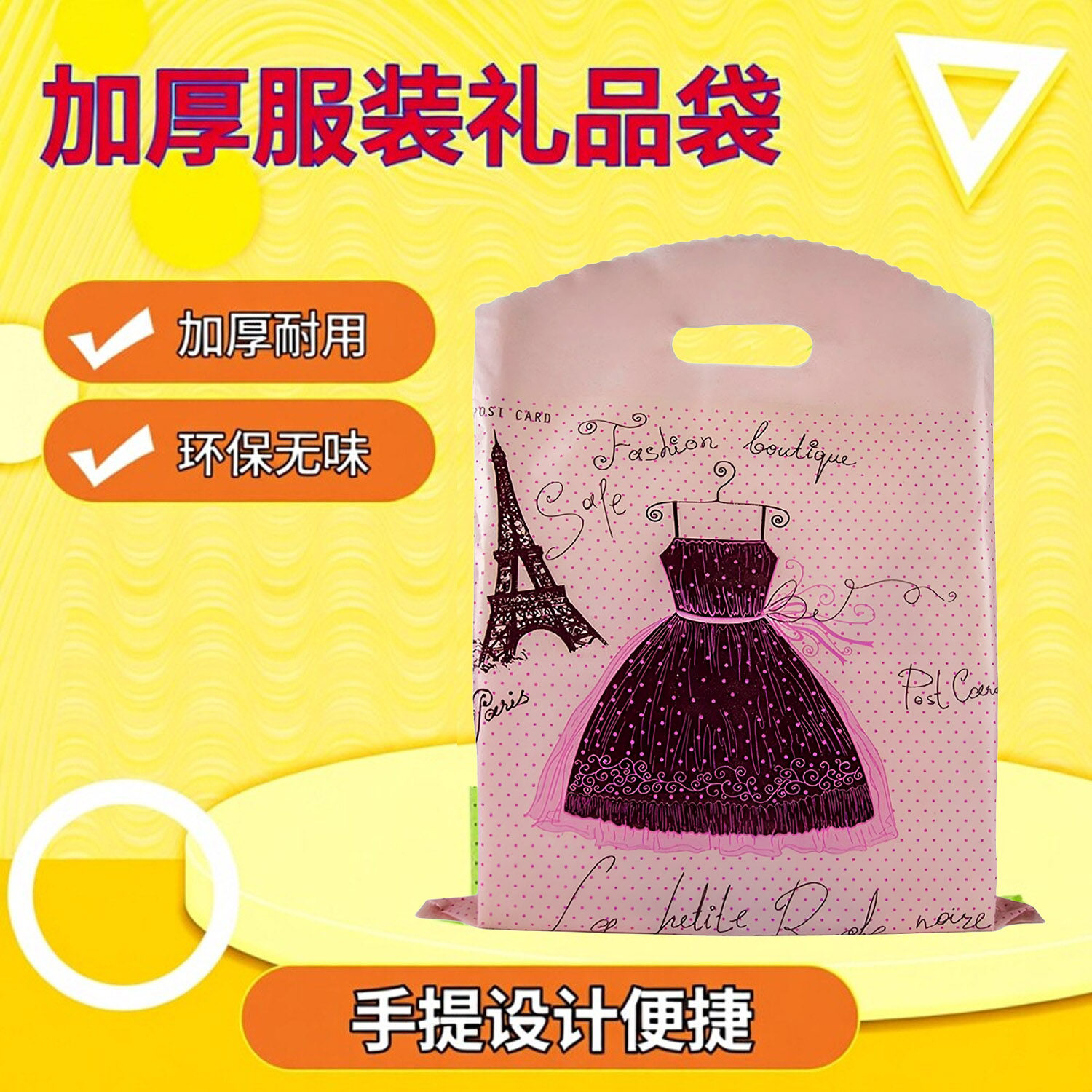 加厚塑料手提购物袋服装包装