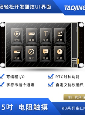 淘晶驰增强型K0系列串口屏2.4/2.8/3.5寸 RTC功能液晶显示触摸屏