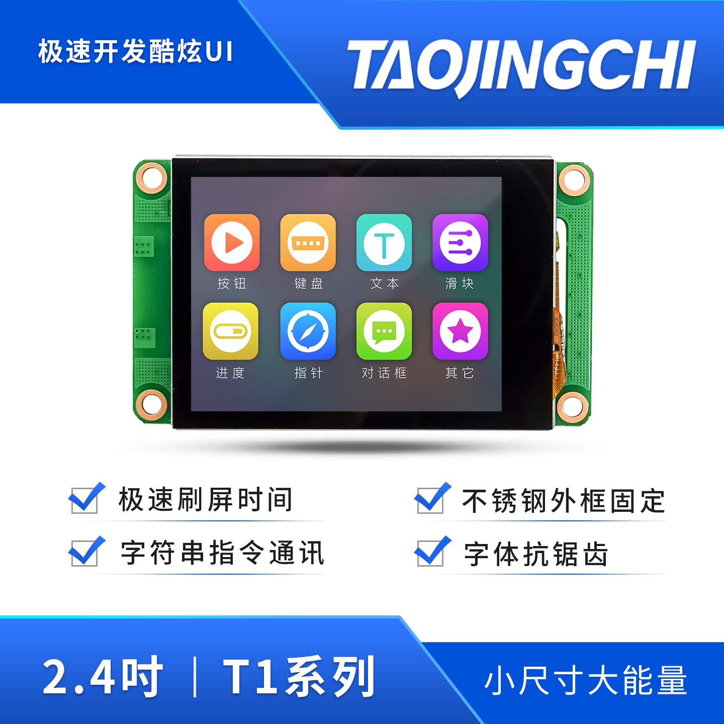 淘晶驰T1系列2.4寸串口屏tft液晶屏显示屏HMI触摸屏超12864液晶屏