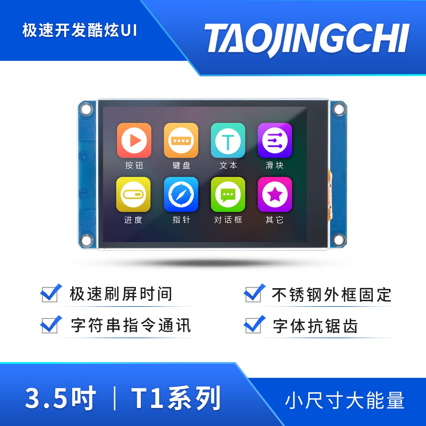 淘晶驰T1系列3.5寸串口屏tft液晶屏tft显示屏HMI触摸屏tft屏幕