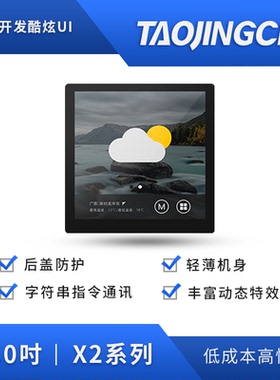 淘晶驰X2系列4英寸电容触摸智能家居串口屏 4寸黑色86盒 液晶模组