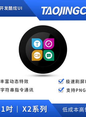 淘晶驰2.1寸圆形智能串口屏IPS圆形液晶触摸屏TJC4848X221_011C