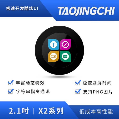 淘晶驰2.1寸圆形IPS圆形液晶