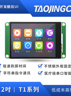 淘晶驰T1系列3.2寸串口屏tft液晶屏显示屏HMI触摸屏超12864液晶屏
