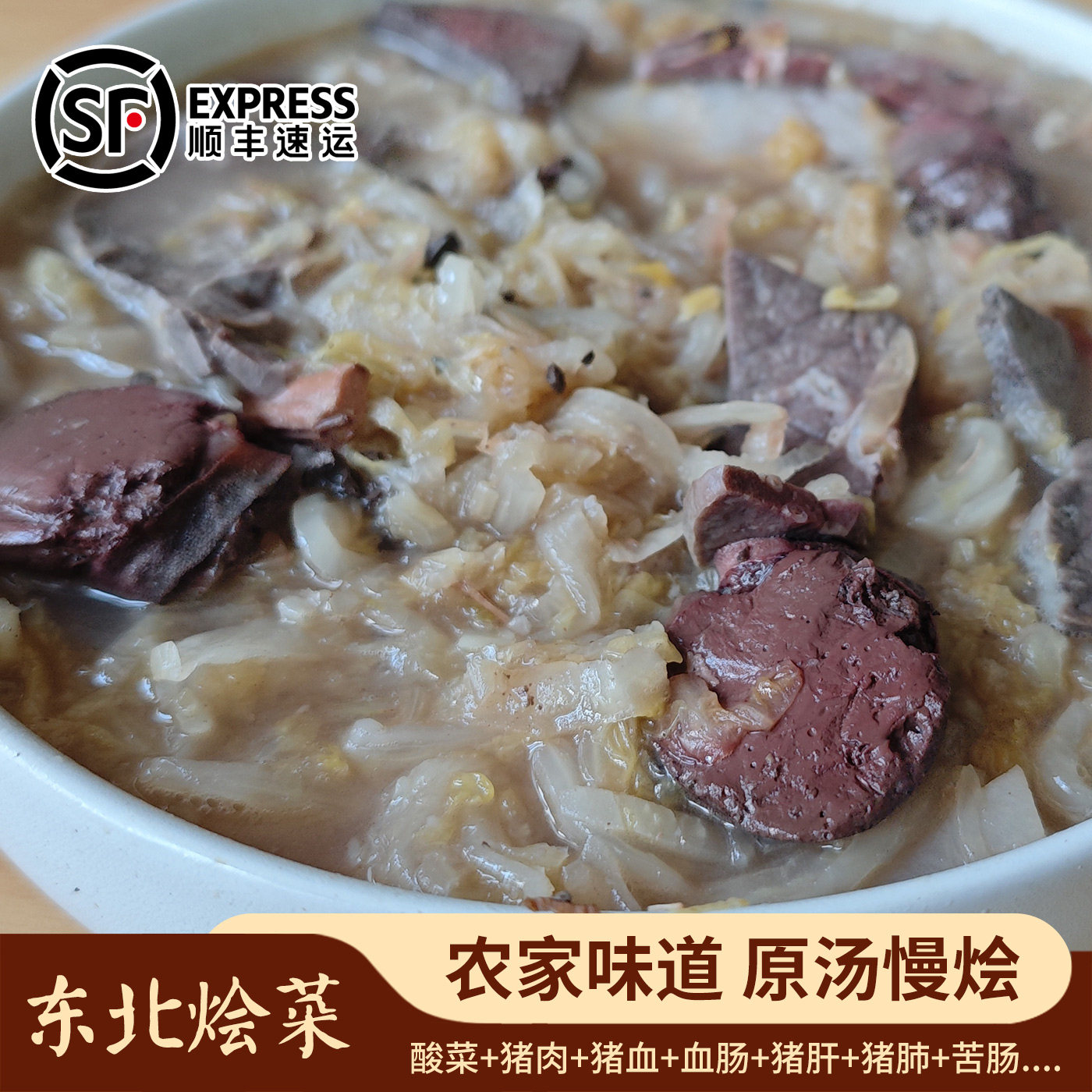 东北杀猪菜农家猪血肠灌肠