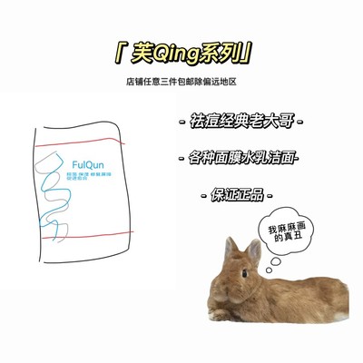 fq芙清系列洁面凝胶水杨酸