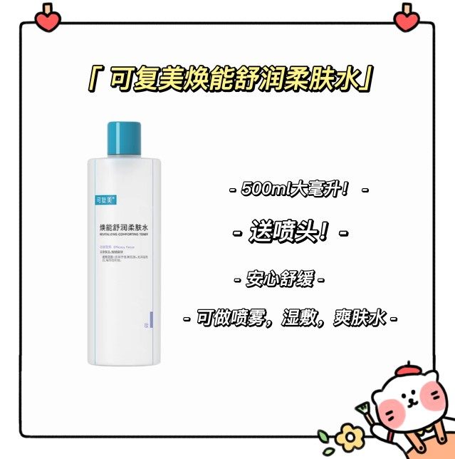 矿泉水一样质地可复美舒润500ml