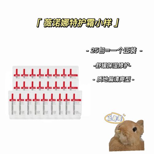 薇诺娜舒敏保湿特护霜小样