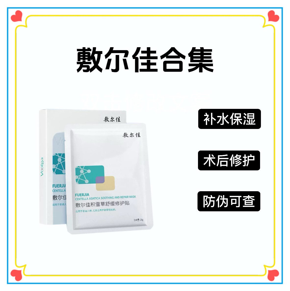 敷尔佳系列积雪草白膜黑膜发光膜净痘次抛蓝膜发光膜乳糖酸面膜