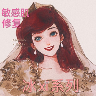 冰xi系列 全系列刮码无盒修复屏障洁面神经酰胺水乳精华氨甲环酸