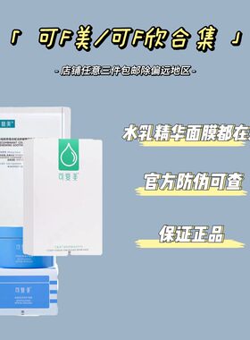 可复美/可复欣合集胶原蛋白胶原棒小蓝杯R乳冰激凌涂抹面膜小水库