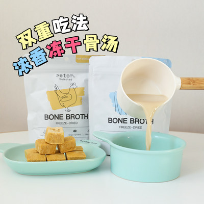 BoneBroth骨汤冻干通用