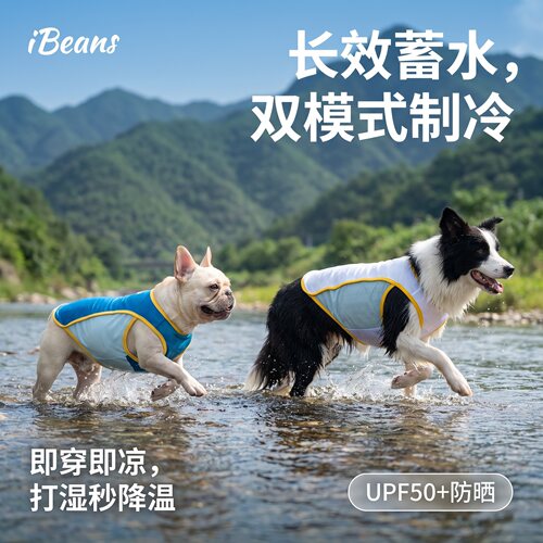 ibeans狗狗凉感UPF50+防晒背心