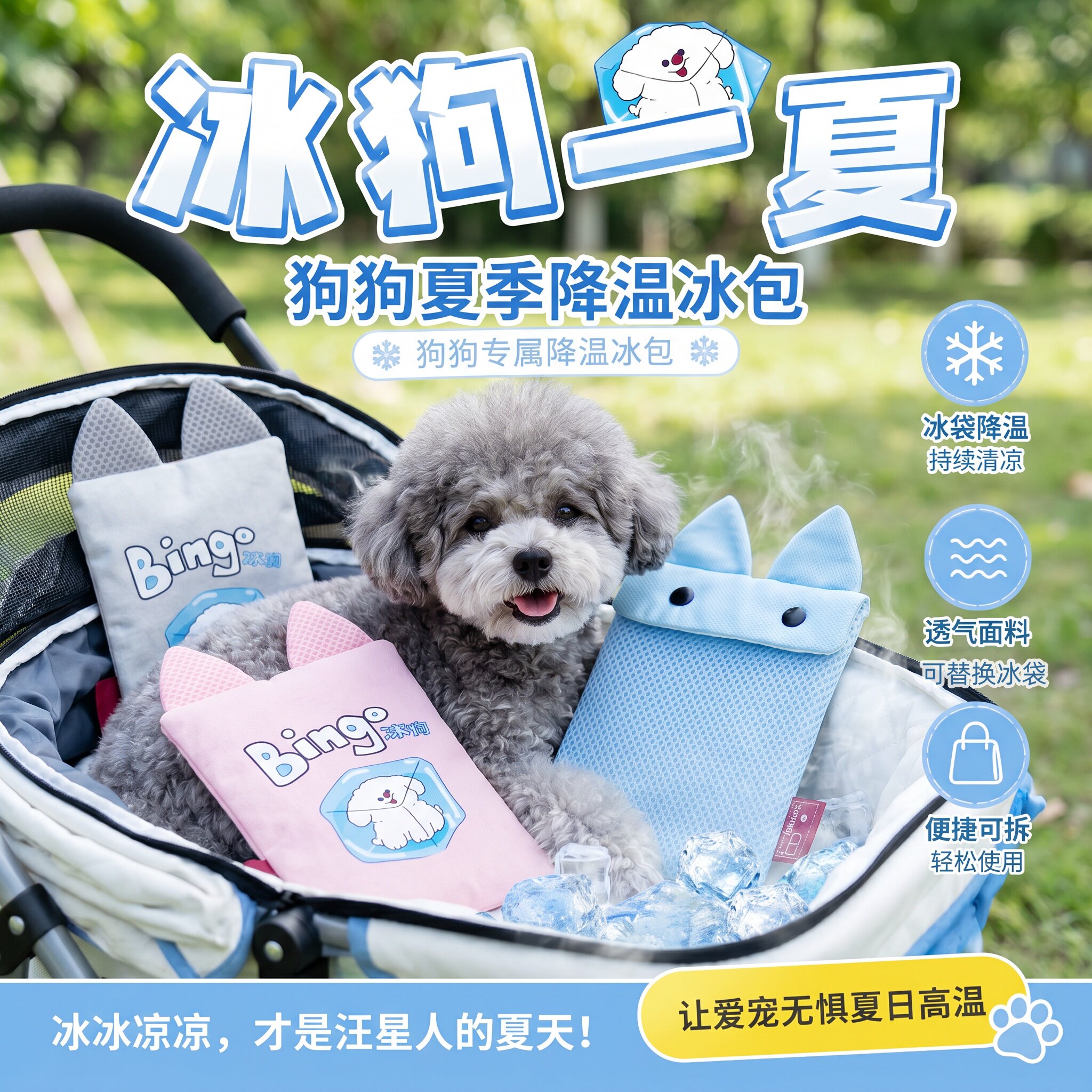 iBeans宠物夏季冰袋猫狗降温神器居家狗窝外出推车冰垫包套送冰袋