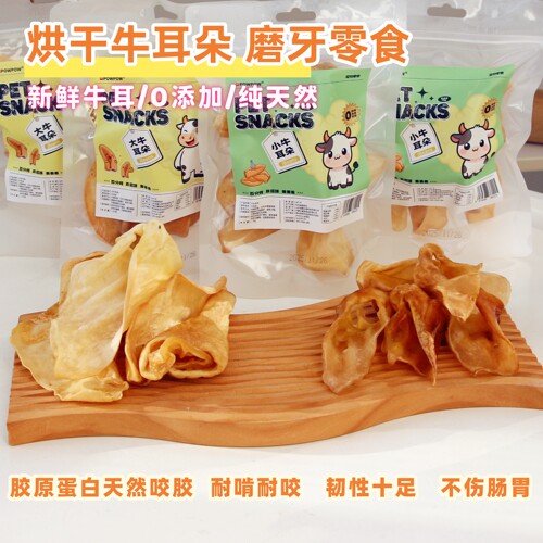 IBeans风干牛耳朵宠物零食