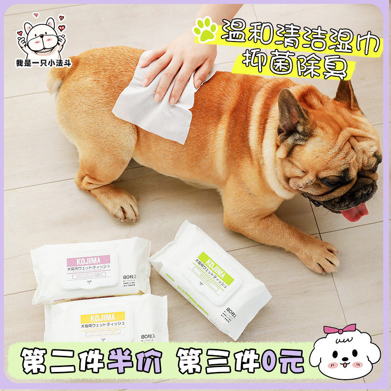 kojima清香湿巾狗狗宠物用品免洗手套草本杀菌除味除螨法斗泰迪,宠物/宠物食品及用品,狗香波浴液,淘宝优惠券,粉丝福利购,淘宝优惠卷
