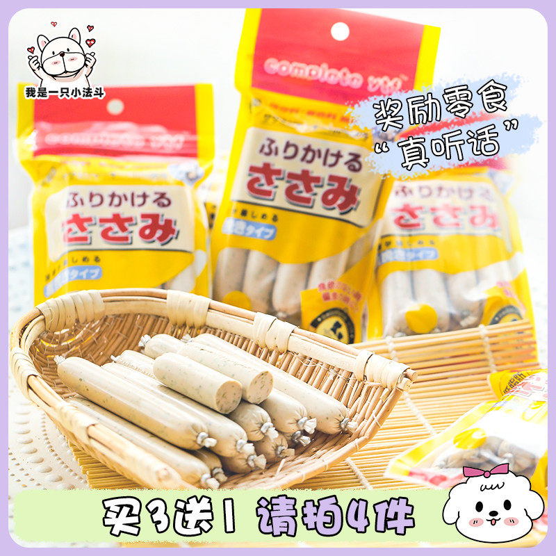 出口日本狗零食宠物火腿肠 法斗泰迪训练奖励狗狗拌粮湿粮香肠