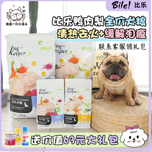 比乐守护者系列白袋鸭肉梨幼犬