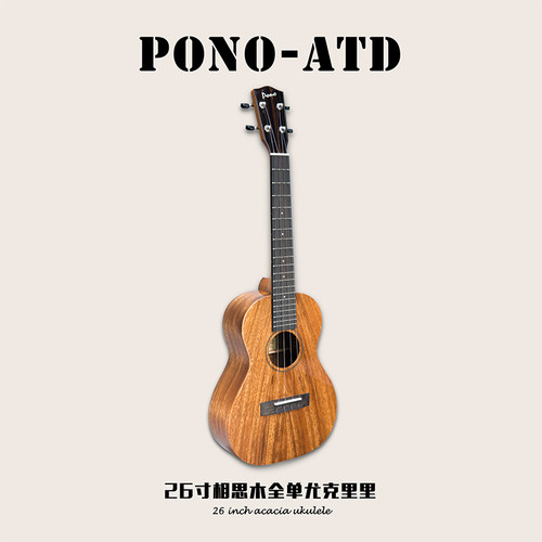 pono ATD尤克里里ukulele专业演奏级全单琴相思木亮光漆