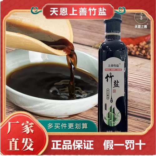 天恩上善竹盐酱油炒菜家用提鲜上色纯手工酿造0添加凉拌寿司蘸料