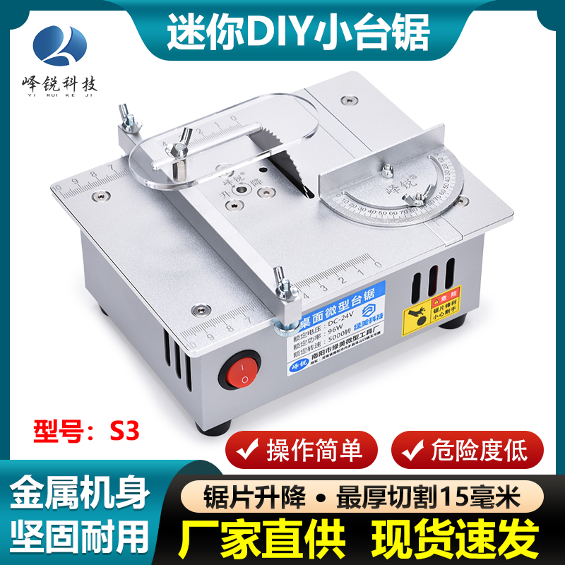 精密桌面微型台锯 DIY亚克力PCB台式切割机迷你铝合金模型小电锯