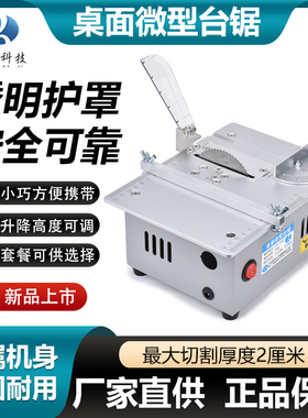 峄锐S8精密桌面微型台锯3寸亚克力PCB台式切割机迷你铝合金小电锯