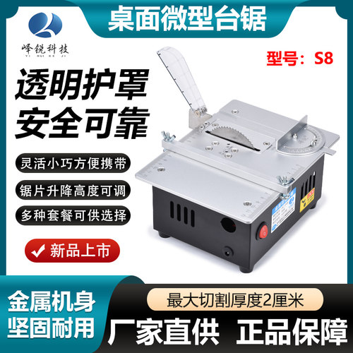 峄锐S8桌面微型台锯 精密DIY模型电锯3寸迷你亚克力PCB台式切割机