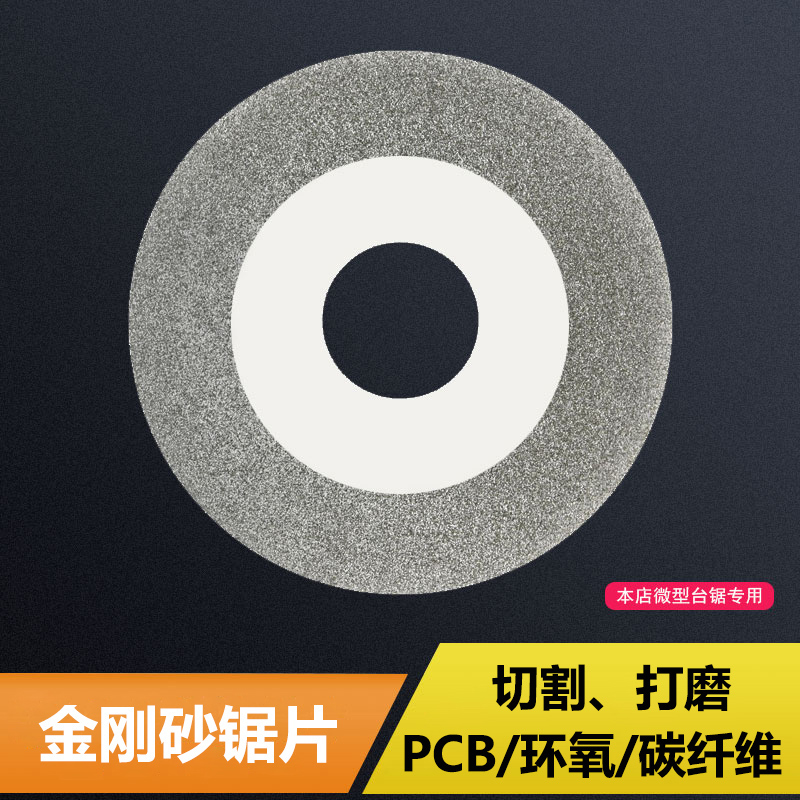 60mm金刚砂锯片峄锐PCB切割片
