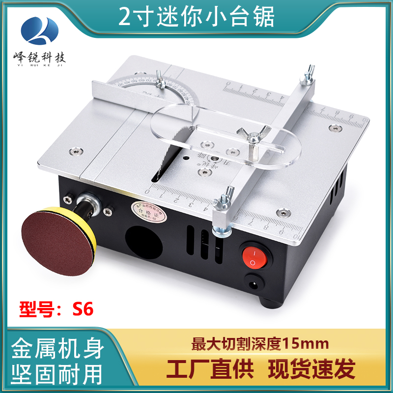 桌面微型小台锯DIY模型切割机
