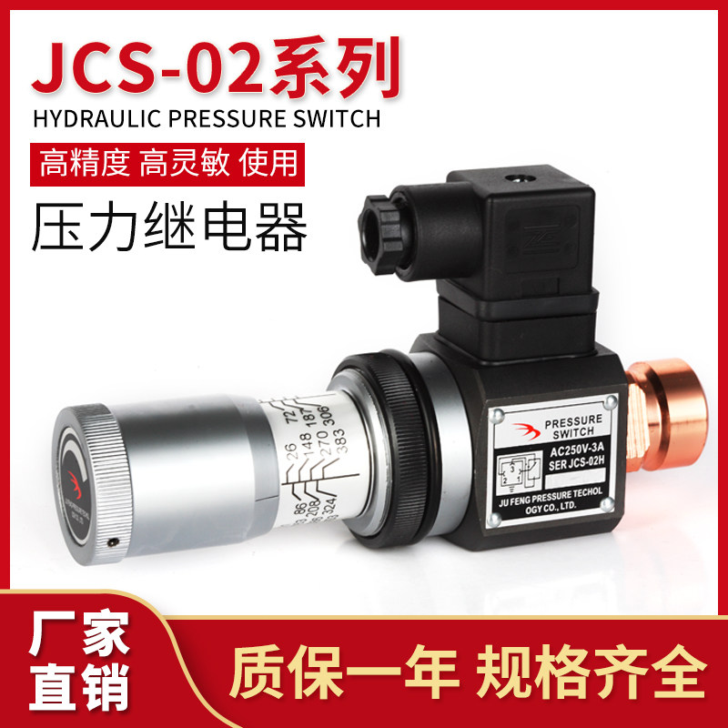JUFENG压力继电器质保两年