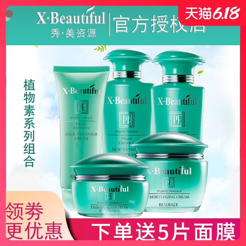 秀美资源化妆品正品植物素保湿补水乳液眼霜洁面套装秀美姿源护肤