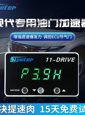 名图电子油门加速器适用现代索纳塔/伊兰特/ix25/35提速动力改装