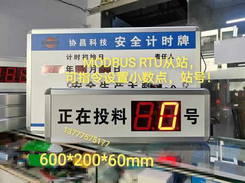 RS485串口表PLC MODBUS RTU通讯号码屏叫号器LED序号数码电子看板