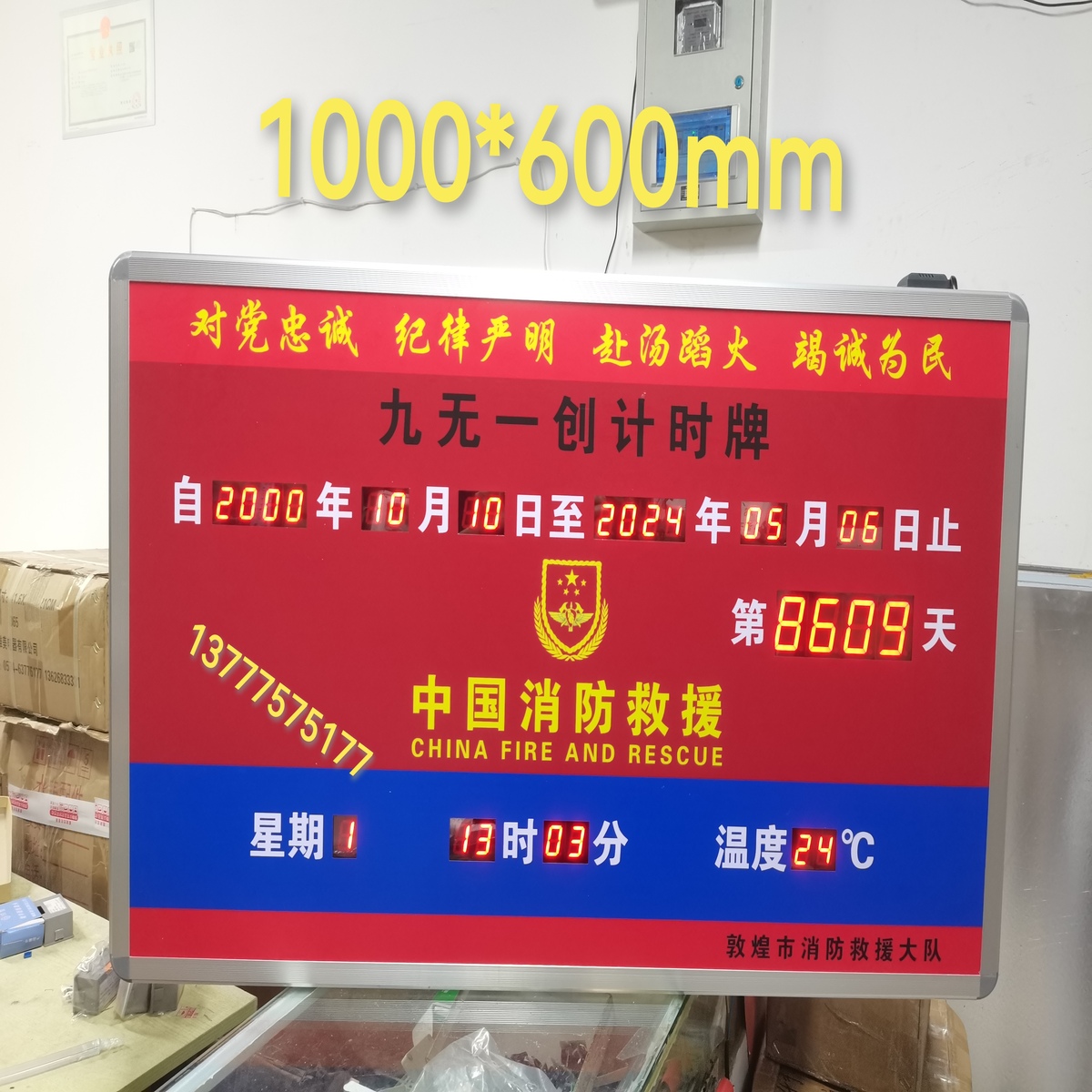 无事故倒计时生产运行数字标识牌竣工倒计时提示牌九无安全创建牌