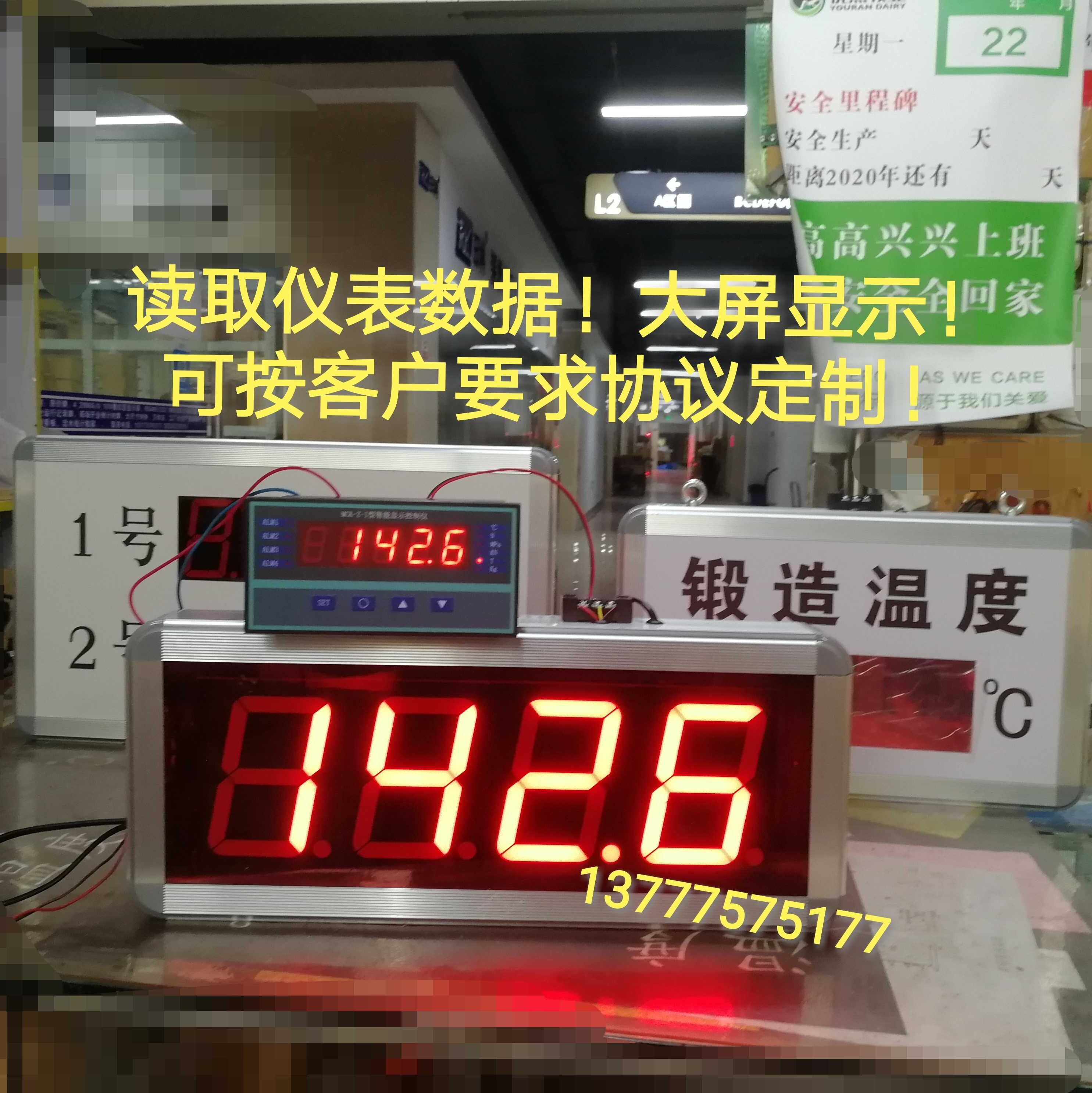 MODBUS主站读取仪表外接大屏幕显示看板RS485通讯温度仪表从站屏